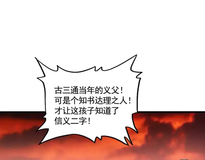 《魔皇大管家》第482话 趁我不在骗孩子是吧？图76