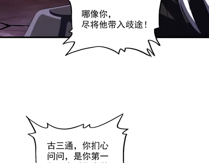 《魔皇大管家》第482话 趁我不在骗孩子是吧？图78