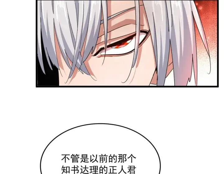 《魔皇大管家》第482话 趁我不在骗孩子是吧？图81