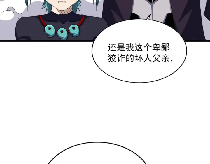 《魔皇大管家》第482话 趁我不在骗孩子是吧？图83