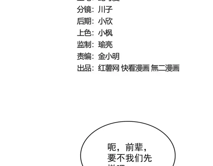 《魔皇大管家》第482话 趁我不在骗孩子是吧？图9