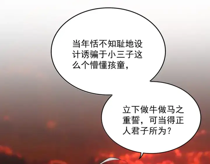 《魔皇大管家》第482话 趁我不在骗孩子是吧？图90
