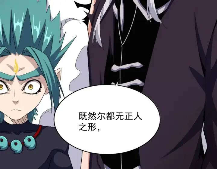 《魔皇大管家》第482话 趁我不在骗孩子是吧？图92
