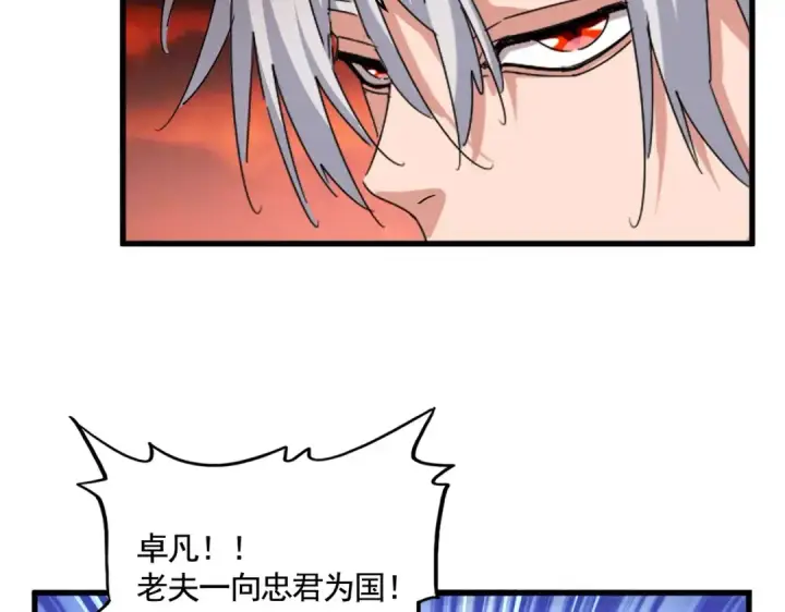 《魔皇大管家》第482话 趁我不在骗孩子是吧？图94