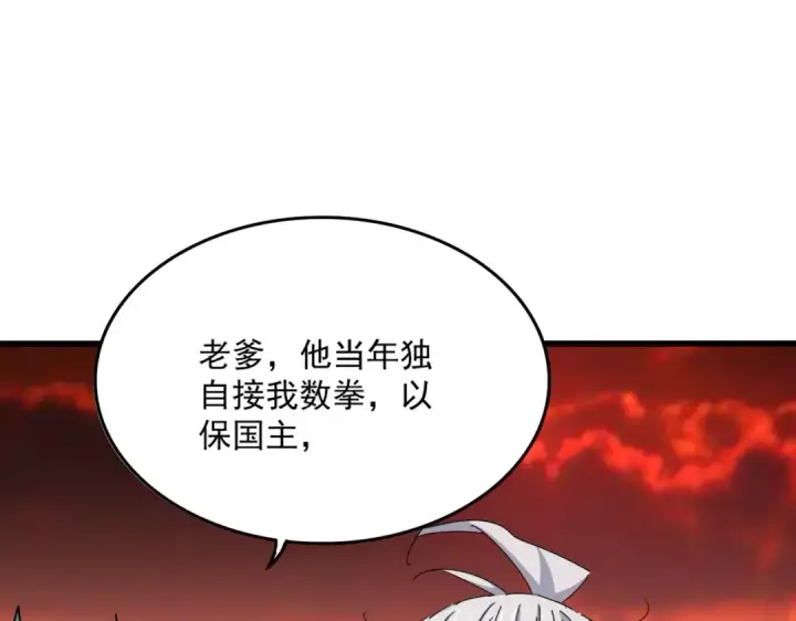 《魔皇大管家》第482话 趁我不在骗孩子是吧？图98