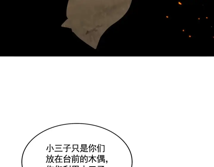 《魔皇大管家》第483话 冷酷真相图100