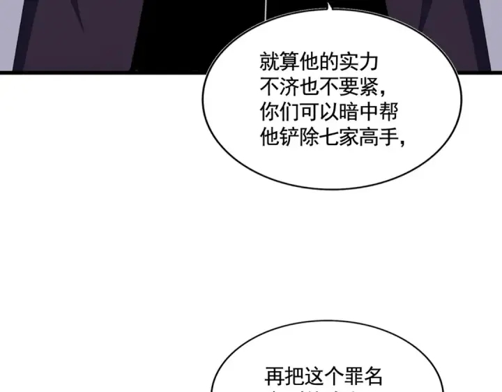 《魔皇大管家》第483话 冷酷真相图102