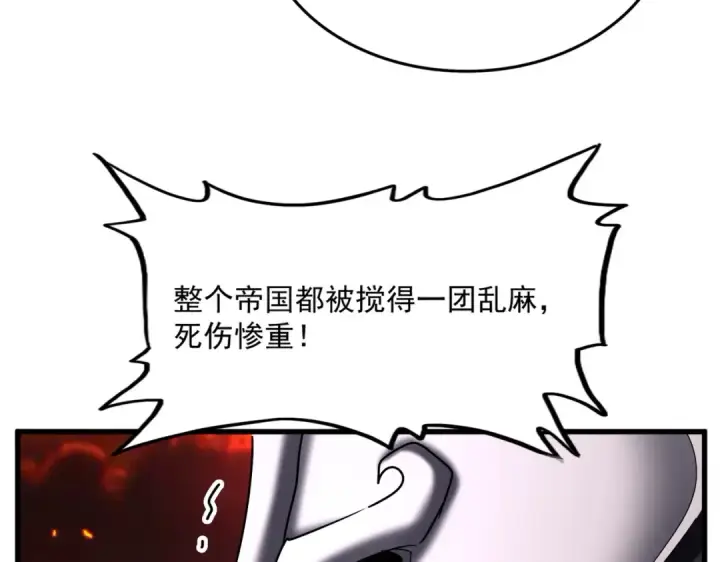 《魔皇大管家》第483话 冷酷真相图108