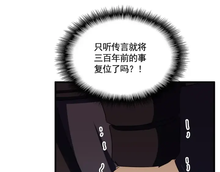 《魔皇大管家》第483话 冷酷真相图110