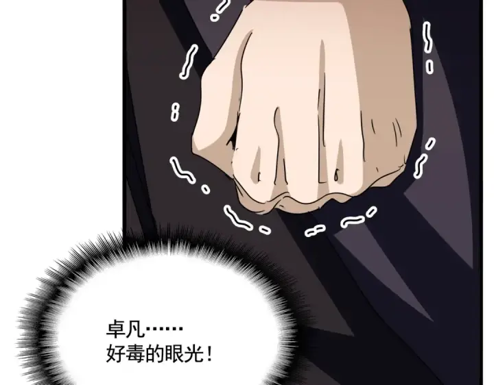 《魔皇大管家》第483话 冷酷真相图111