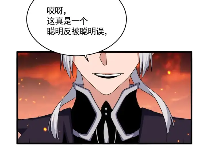 《魔皇大管家》第483话 冷酷真相图113