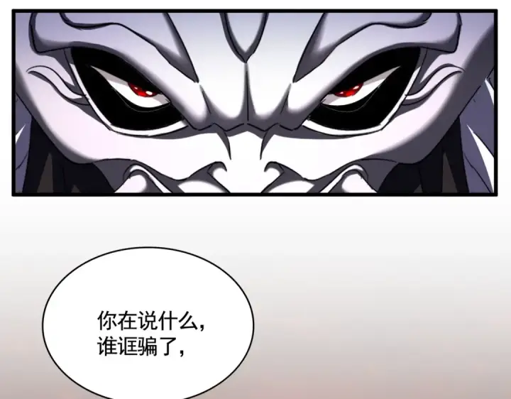 《魔皇大管家》第483话 冷酷真相图12