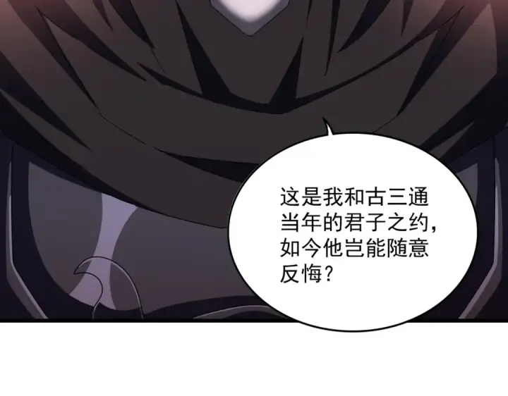 《魔皇大管家》第483话 冷酷真相图14