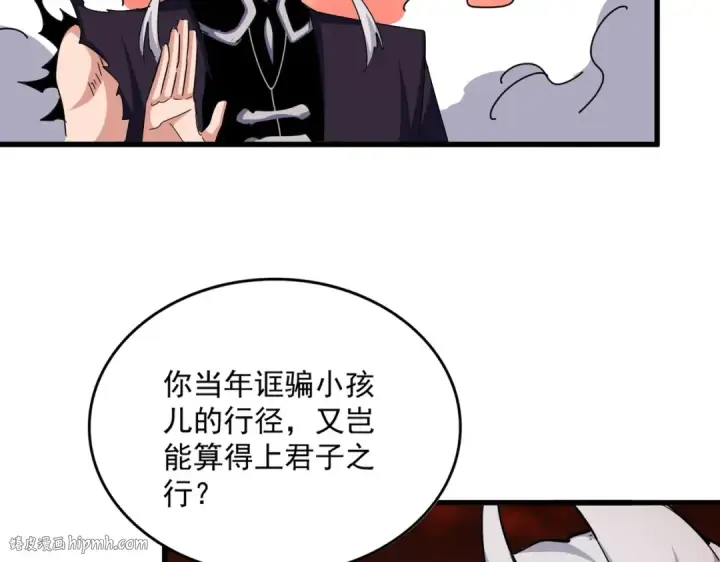 《魔皇大管家》第483话 冷酷真相图16