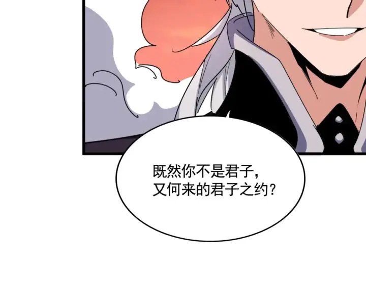 《魔皇大管家》第483话 冷酷真相图18