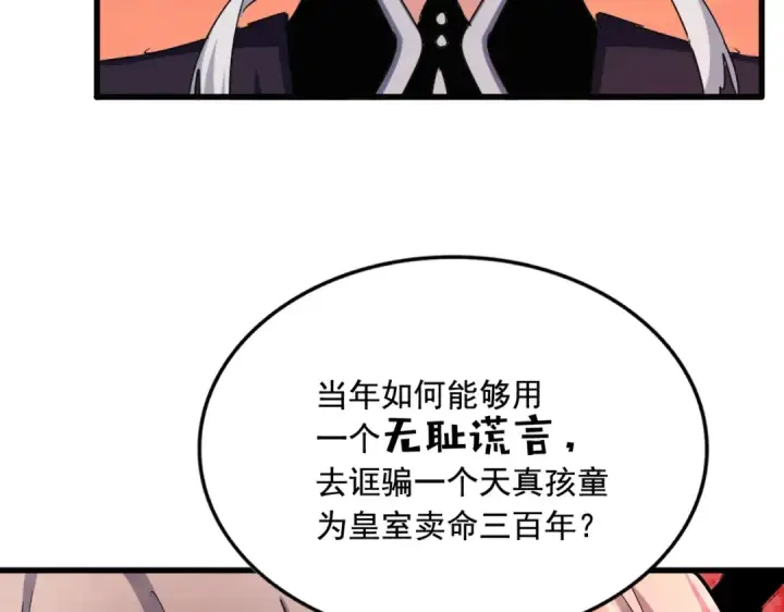《魔皇大管家》第483话 冷酷真相图2