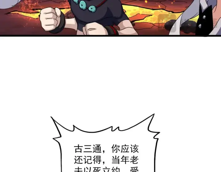 《魔皇大管家》第483话 冷酷真相图20