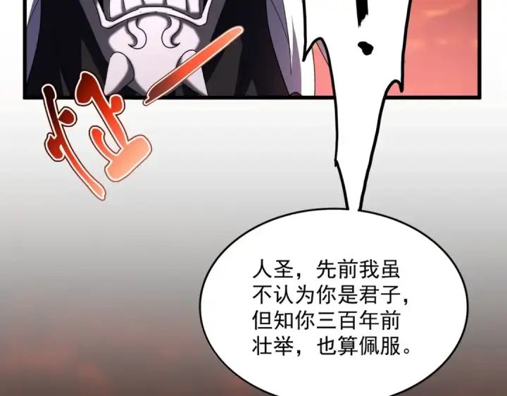 《魔皇大管家》第483话 冷酷真相图23