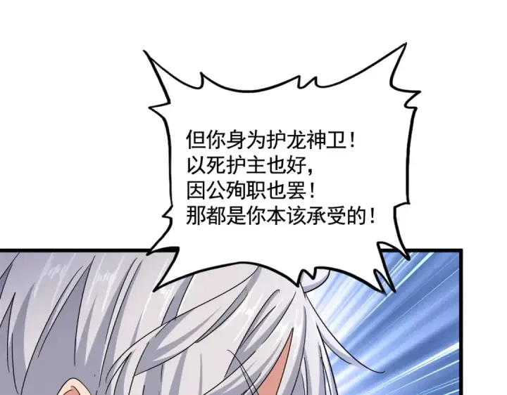 《魔皇大管家》第483话 冷酷真相图26