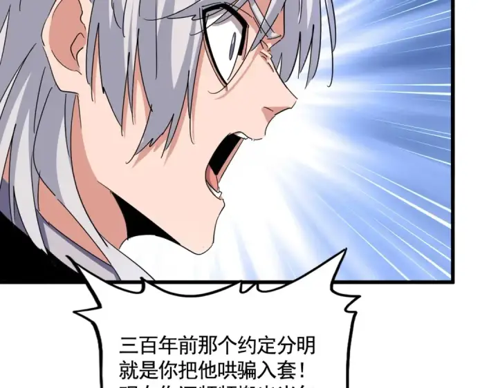 《魔皇大管家》第483话 冷酷真相图27