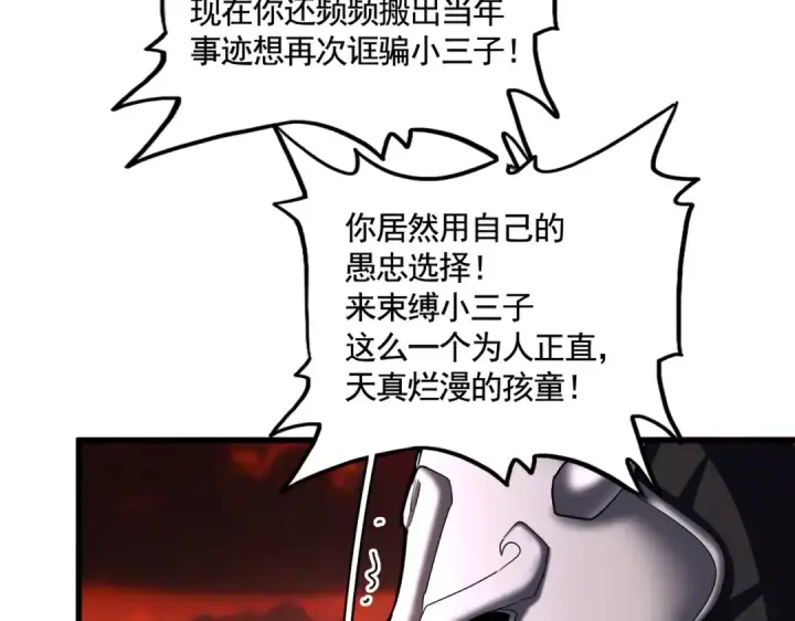 《魔皇大管家》第483话 冷酷真相图28