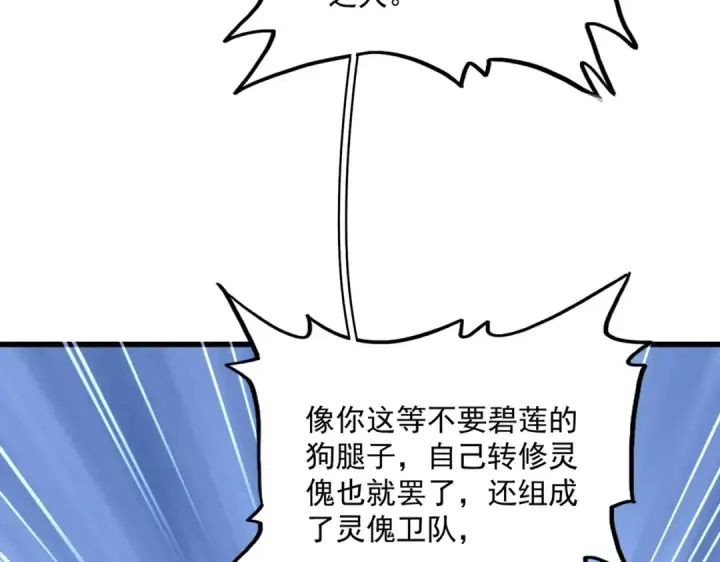 《魔皇大管家》第483话 冷酷真相图31