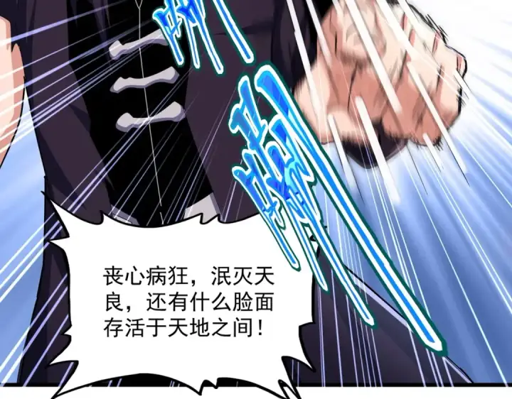 《魔皇大管家》第483话 冷酷真相图33
