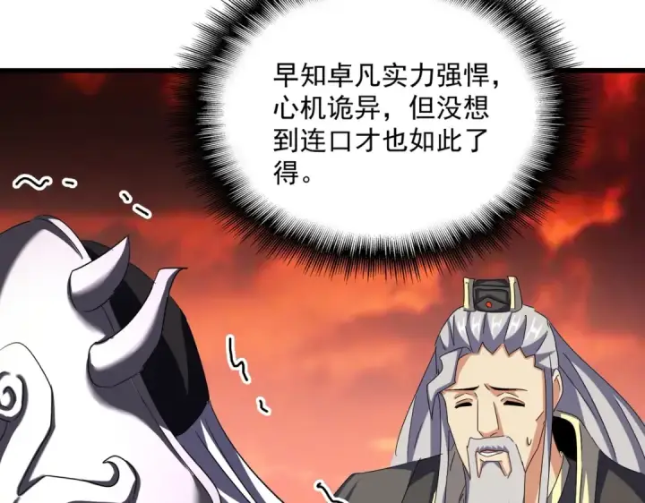《魔皇大管家》第483话 冷酷真相图37