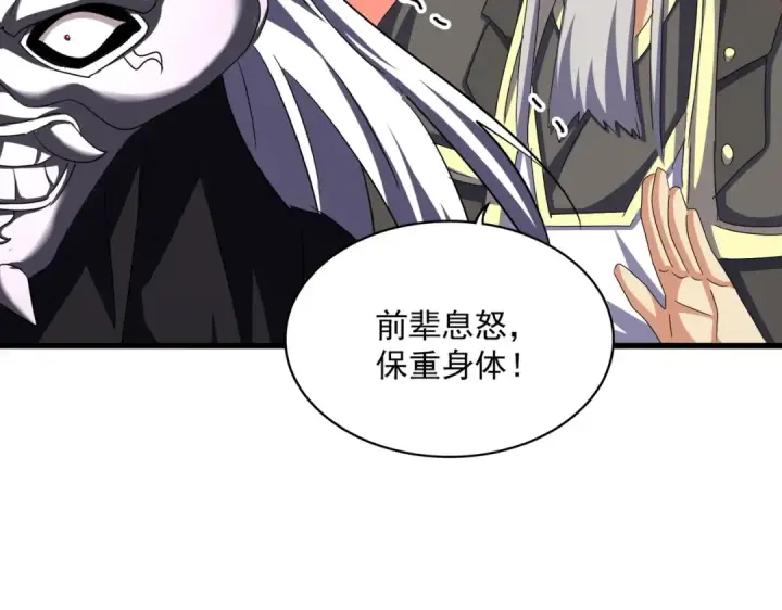 《魔皇大管家》第483话 冷酷真相图38