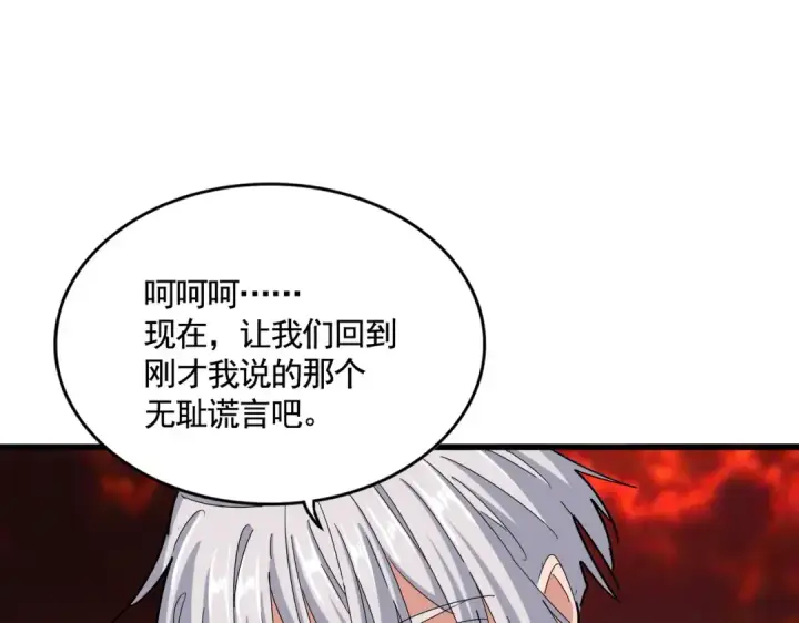 《魔皇大管家》第483话 冷酷真相图41