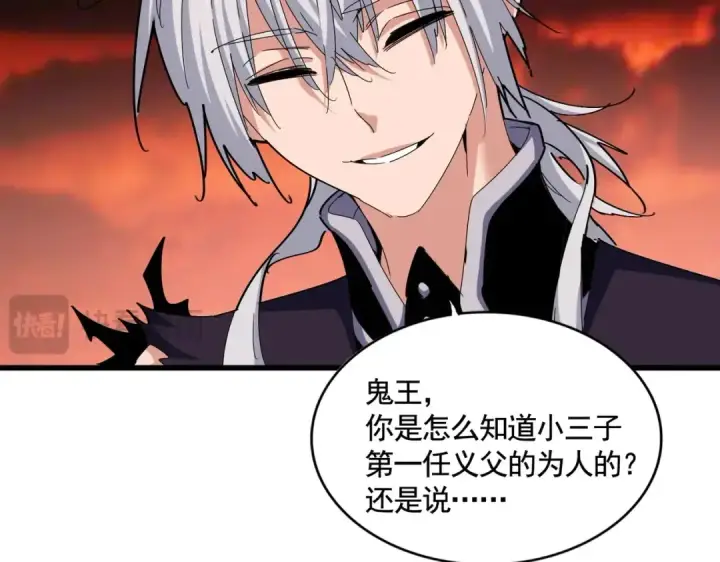《魔皇大管家》第483话 冷酷真相图42