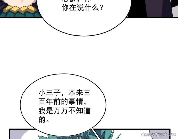 《魔皇大管家》第483话 冷酷真相图48