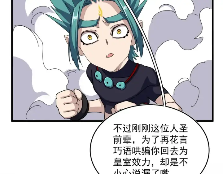 《魔皇大管家》第483话 冷酷真相图49