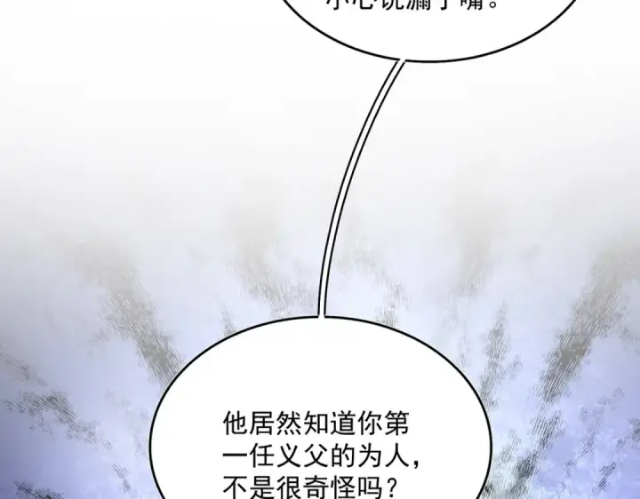 《魔皇大管家》第483话 冷酷真相图50