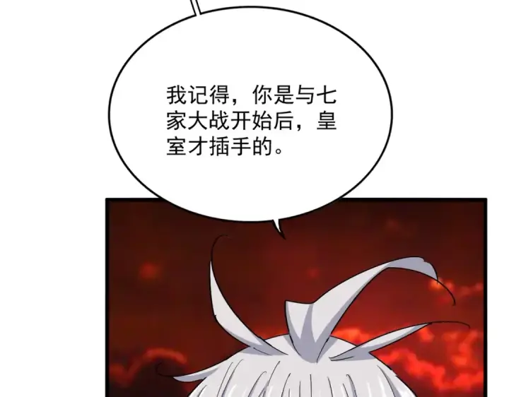 《魔皇大管家》第483话 冷酷真相图53