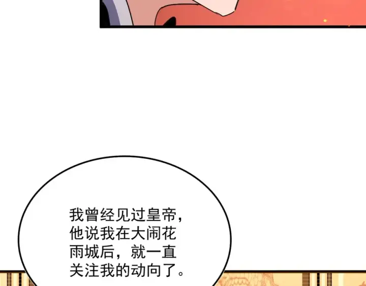 《魔皇大管家》第483话 冷酷真相图59