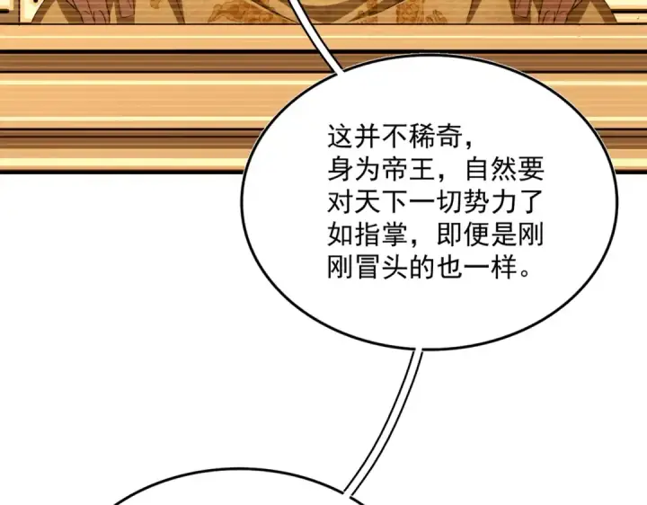 《魔皇大管家》第483话 冷酷真相图61
