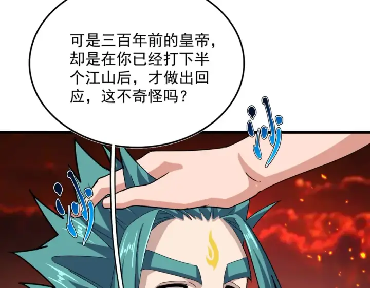 《魔皇大管家》第483话 冷酷真相图62