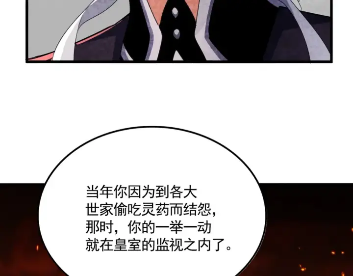 《魔皇大管家》第483话 冷酷真相图66