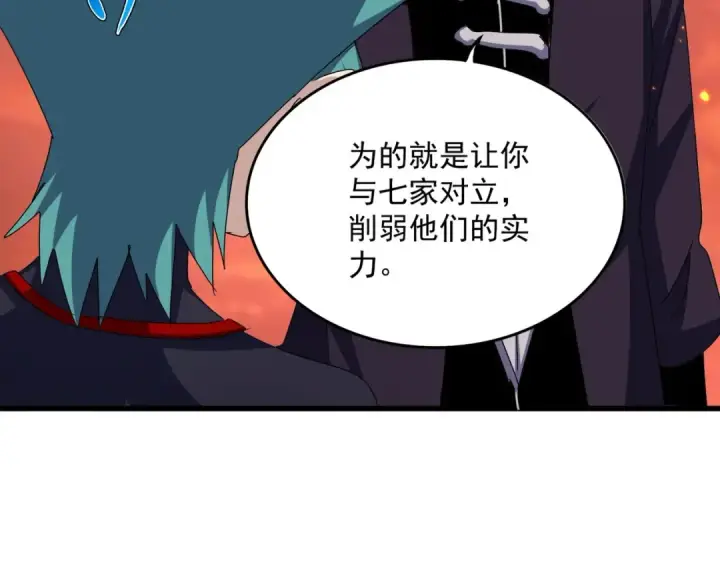 《魔皇大管家》第483话 冷酷真相图68