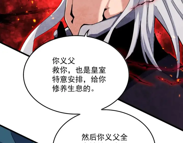 《魔皇大管家》第483话 冷酷真相图71
