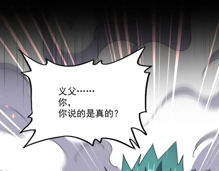 《魔皇大管家》第483话 冷酷真相图74
