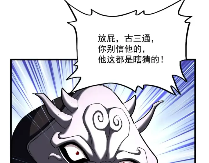 《魔皇大管家》第483话 冷酷真相图77
