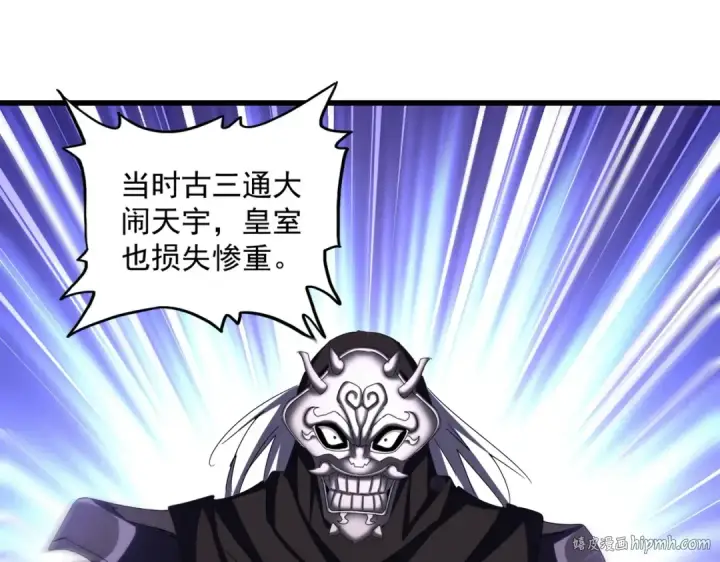 《魔皇大管家》第483话 冷酷真相图80