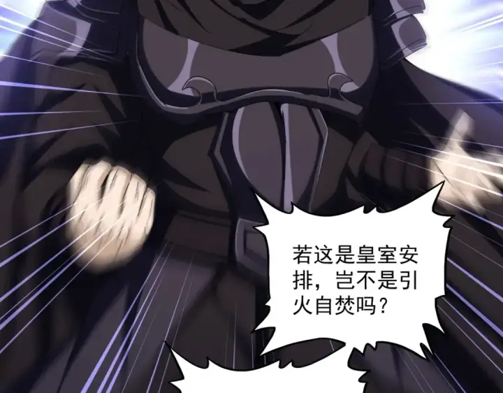 《魔皇大管家》第483话 冷酷真相图81