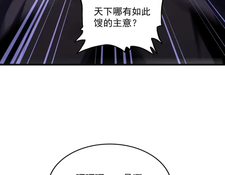 《魔皇大管家》第483话 冷酷真相图82