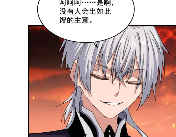 《魔皇大管家》第483话 冷酷真相图83