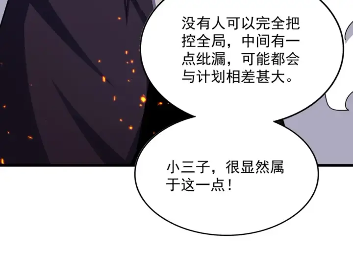 《魔皇大管家》第483话 冷酷真相图87