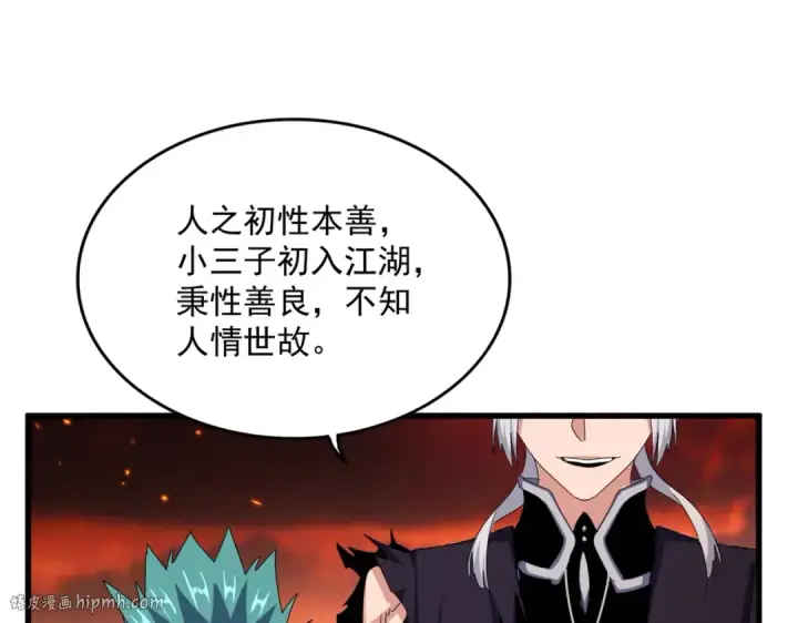 《魔皇大管家》第483话 冷酷真相图88