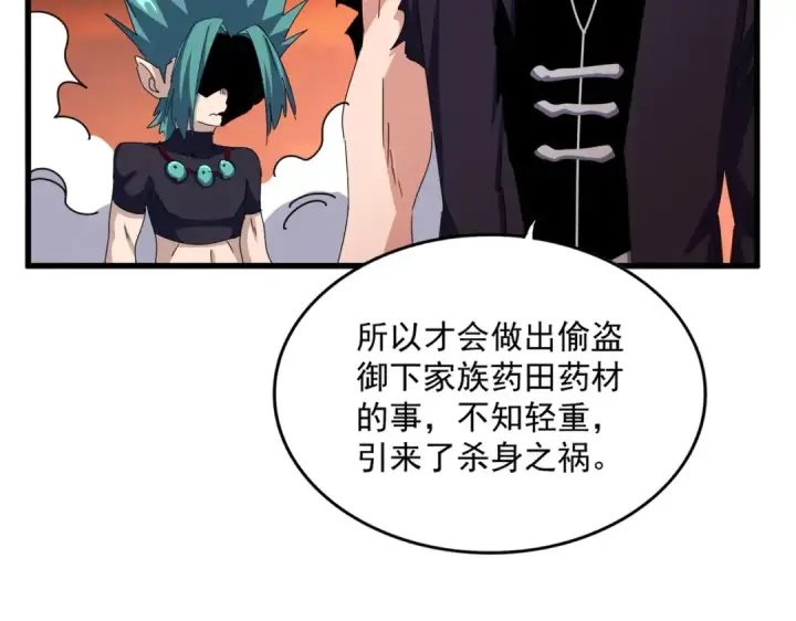 《魔皇大管家》第483话 冷酷真相图89